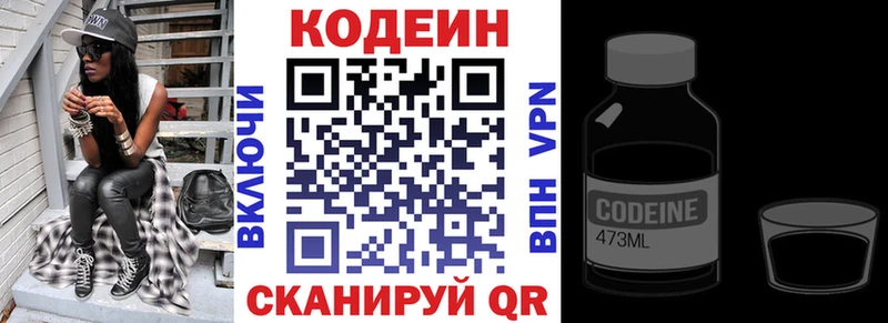 Codein напиток Lean (лин)  где найти наркотики  Павловск 